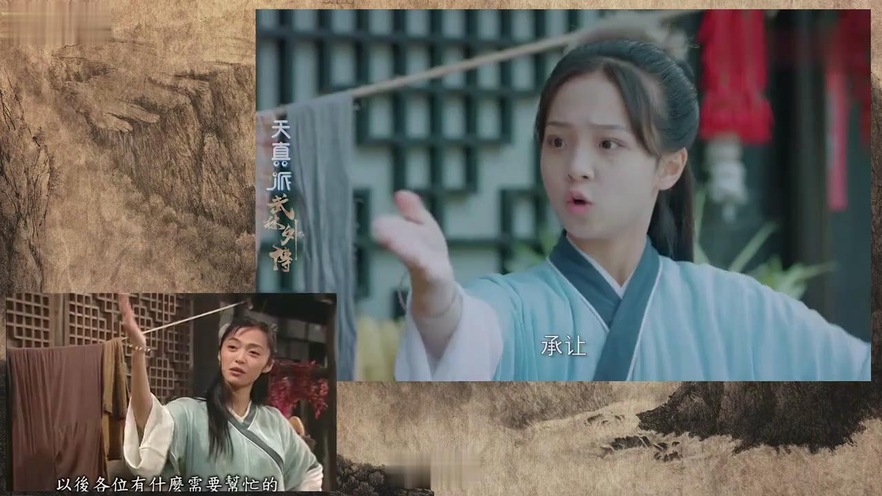【天真派武林外传】新旧两版片段同步对比